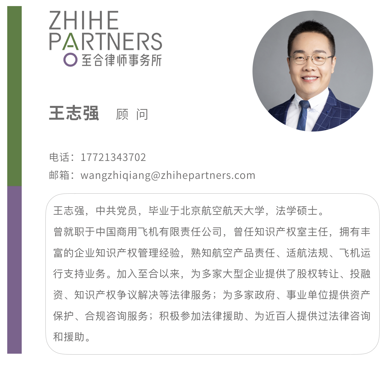 /Content/UploadFile/20200622/47bffcf2-f439-4e9b-a5ce-61a6b2971006-王志强简介.png