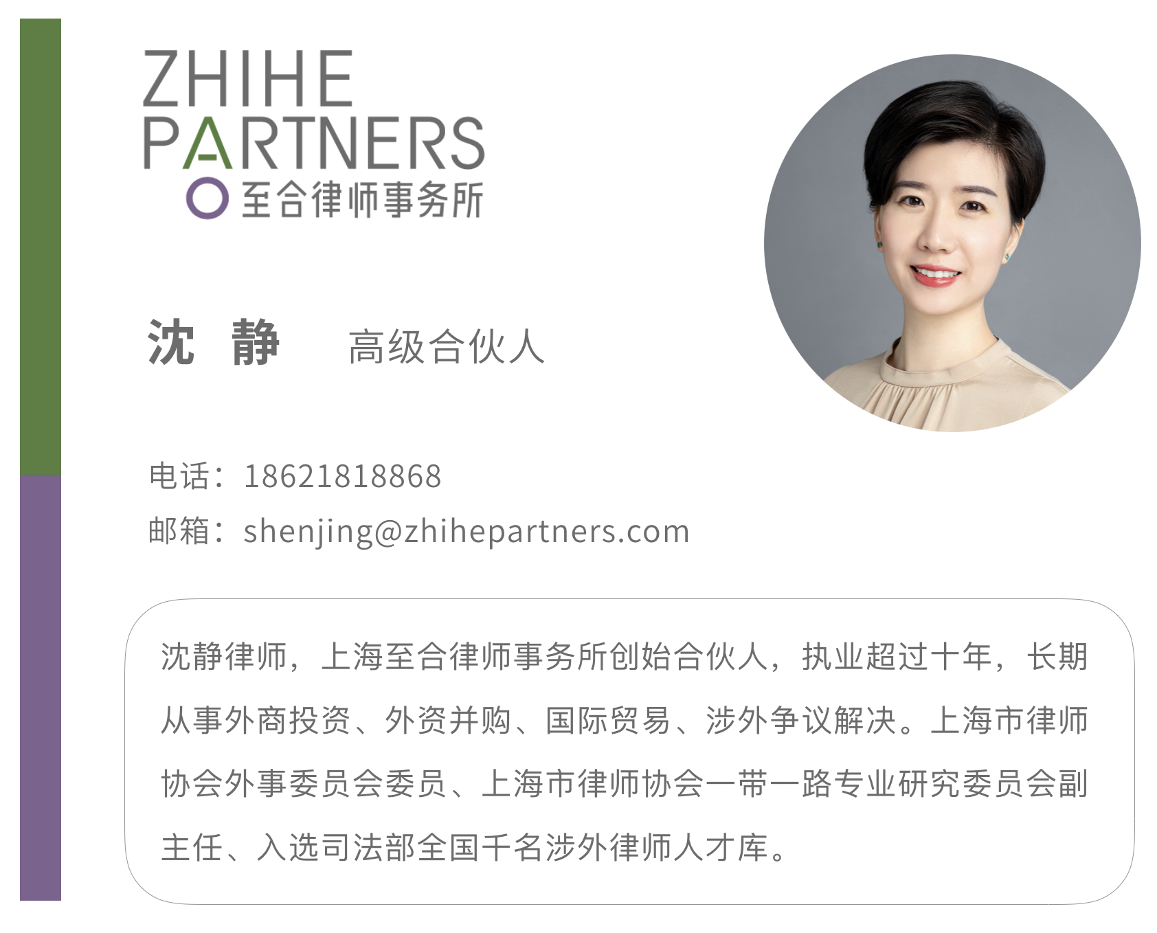 /Content/UploadFile/20201221/20b1d568-765f-4b0f-8f36-55bd4c7df5dc-沈静简介.png