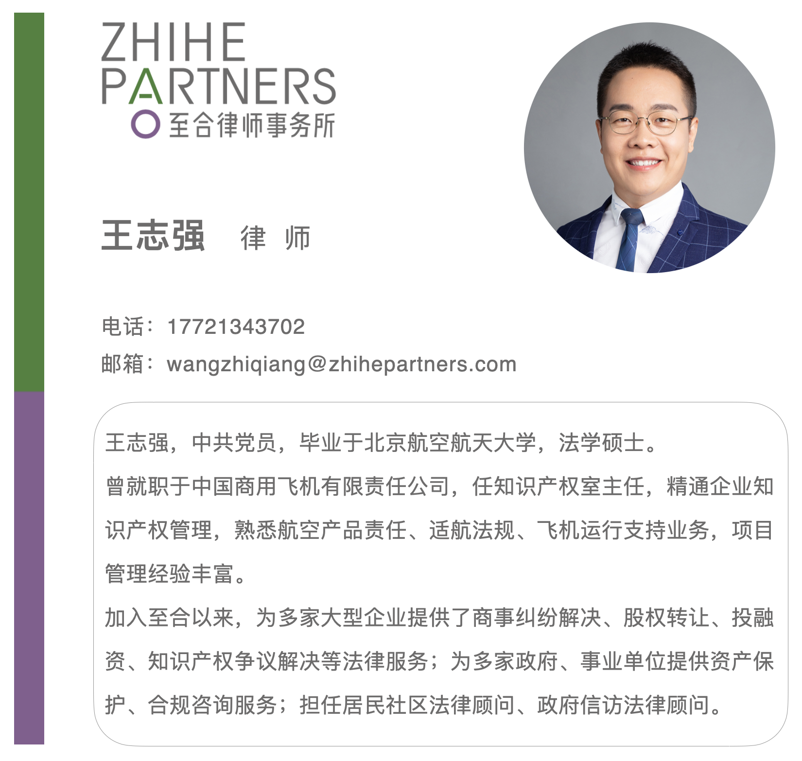 /Content/UploadFile/20210310/3d5ebe72-8380-42da-93de-d8bc919b0cb7-王志强简介.png
