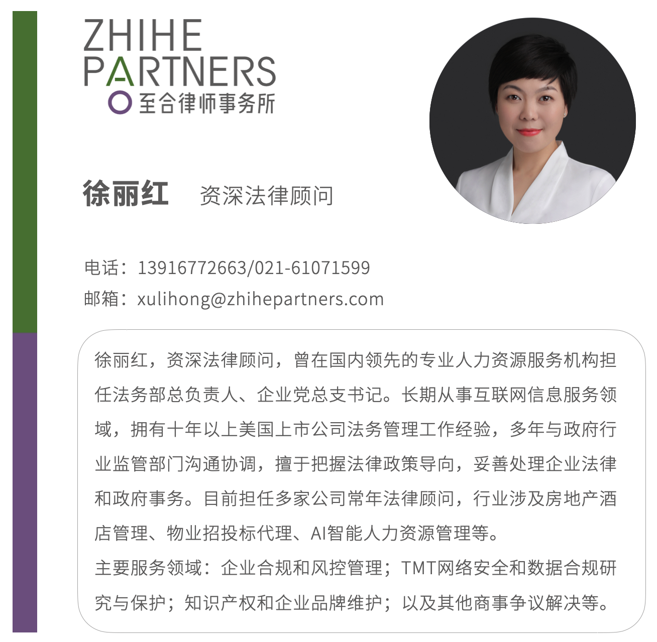 /Content/UploadFile/20210311/cdf0e560-9ef7-4bcc-80de-8e28eadca705-徐丽红简介.png
