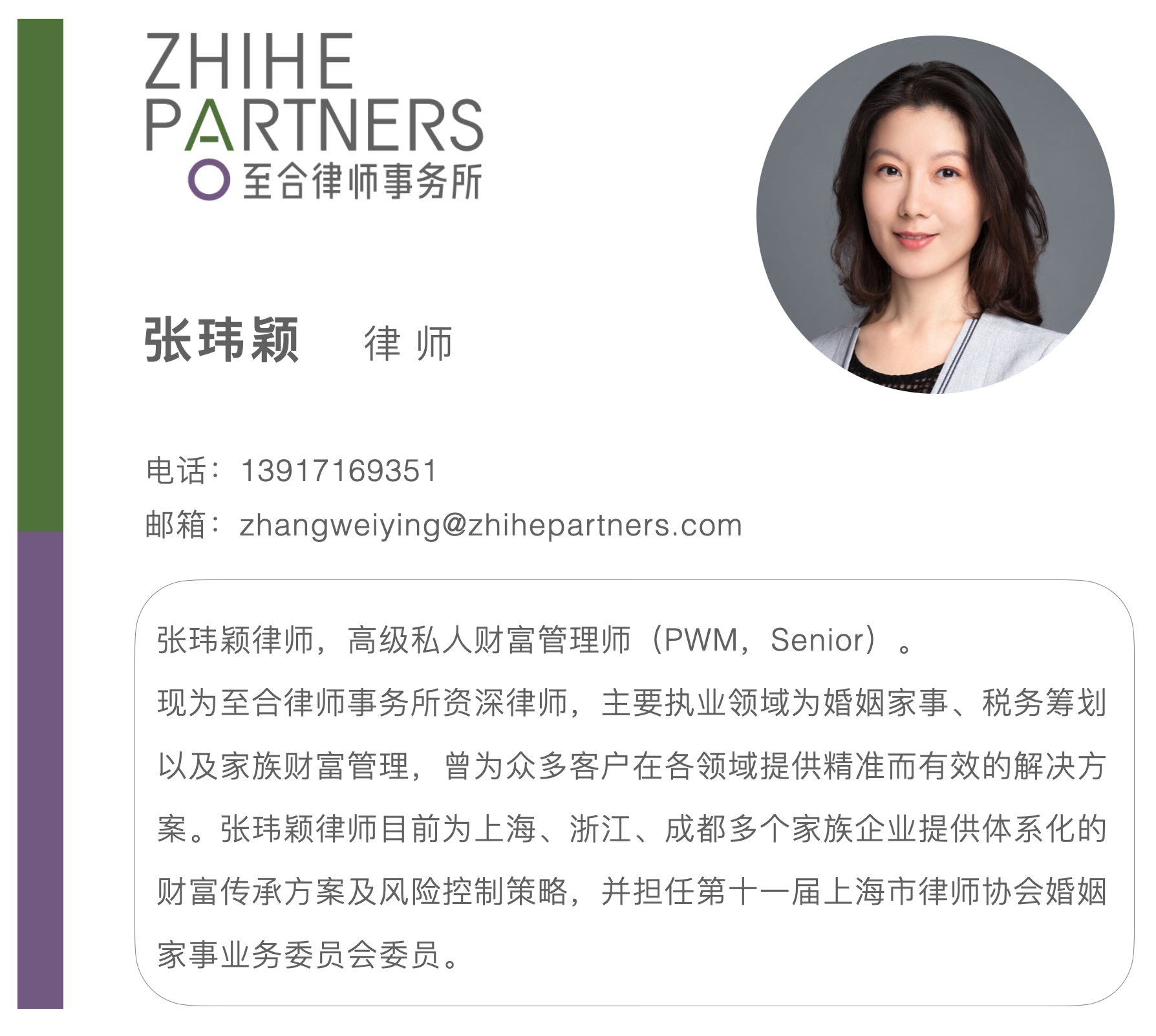 /Content/UploadFile/20210521/68595808-1b2e-4e7a-ae3c-46ebb7908a64-张玮颖简介.png