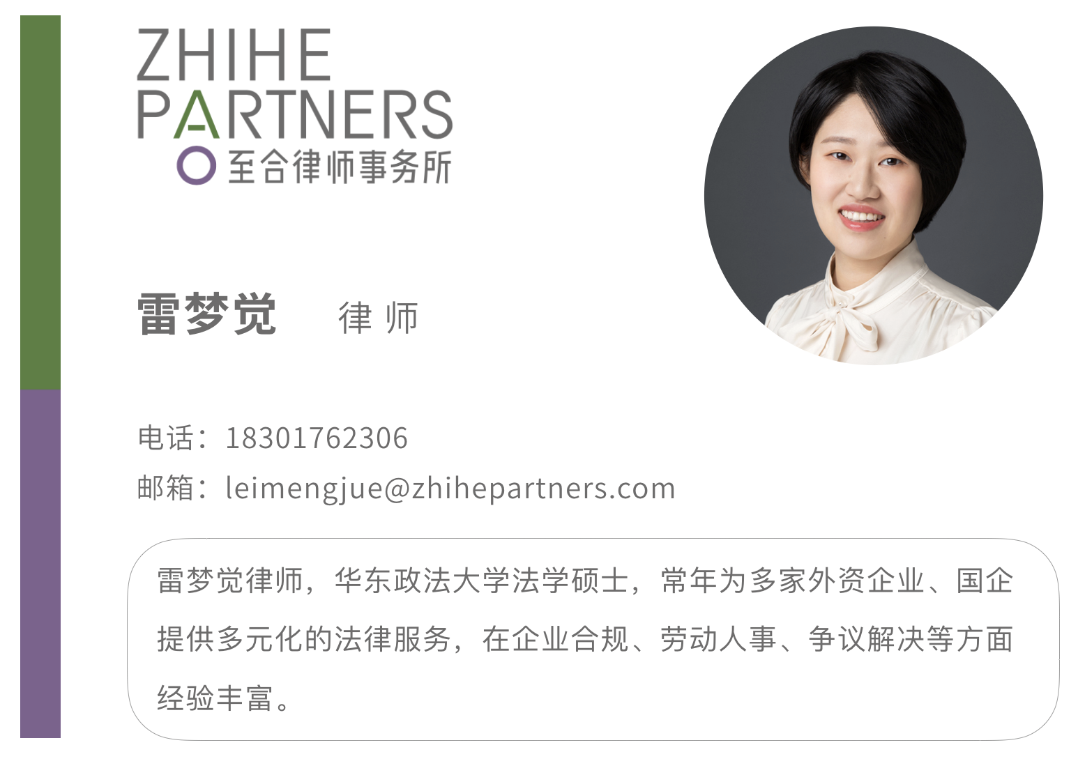 /Content/UploadFile/20210609/a9c6c750-eec7-4505-8406-ac15ee0b4f75-雷梦觉简介.png