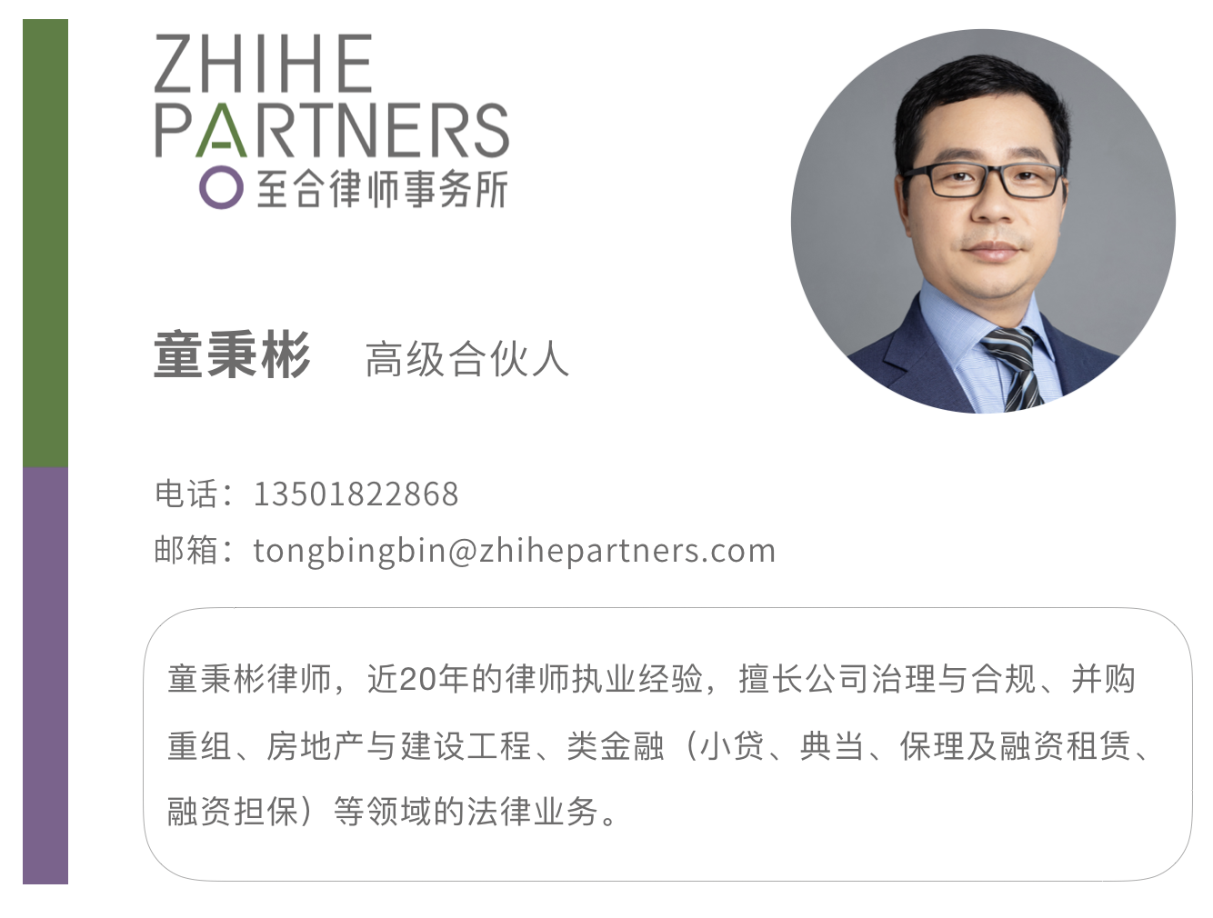 /Content/UploadFile/20210621/e62dc1e2-f30e-4158-800a-10bd4ed721d1-童秉彬简介.png