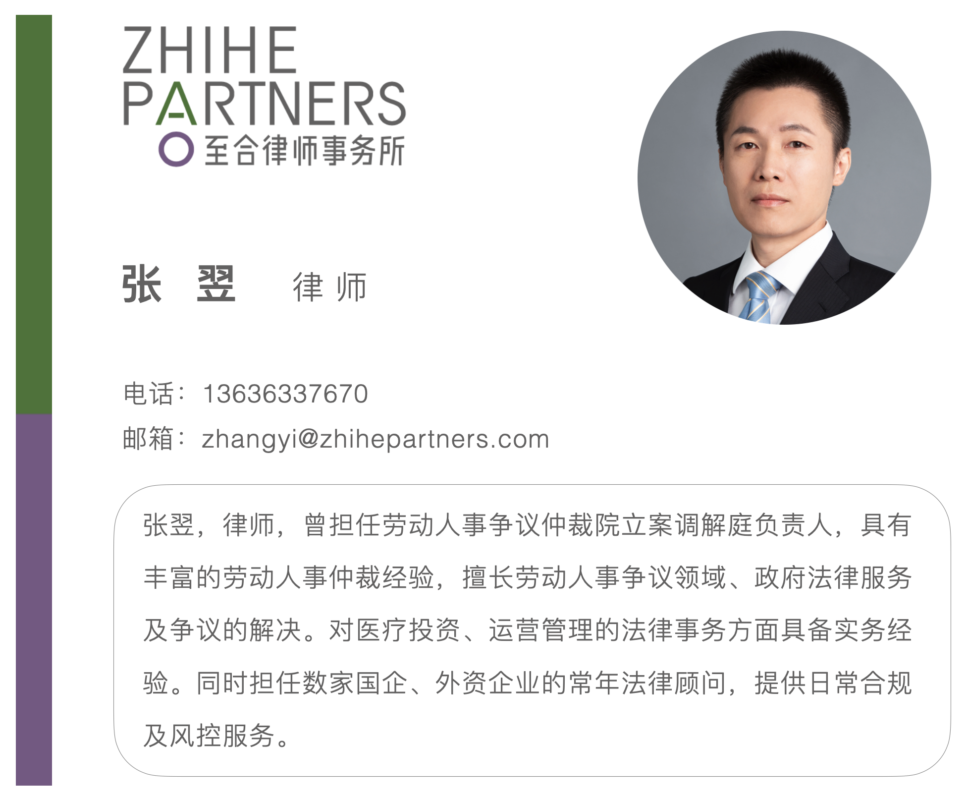 张翌简介.png /Content/UploadFile/20210816/4000b7a0-8f41-41e0-85ec-486ce9fdded4-张翌简介.png